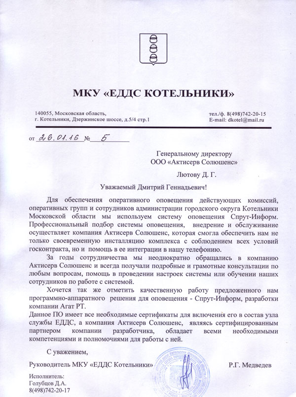 Sprut-Inform Kotelniky